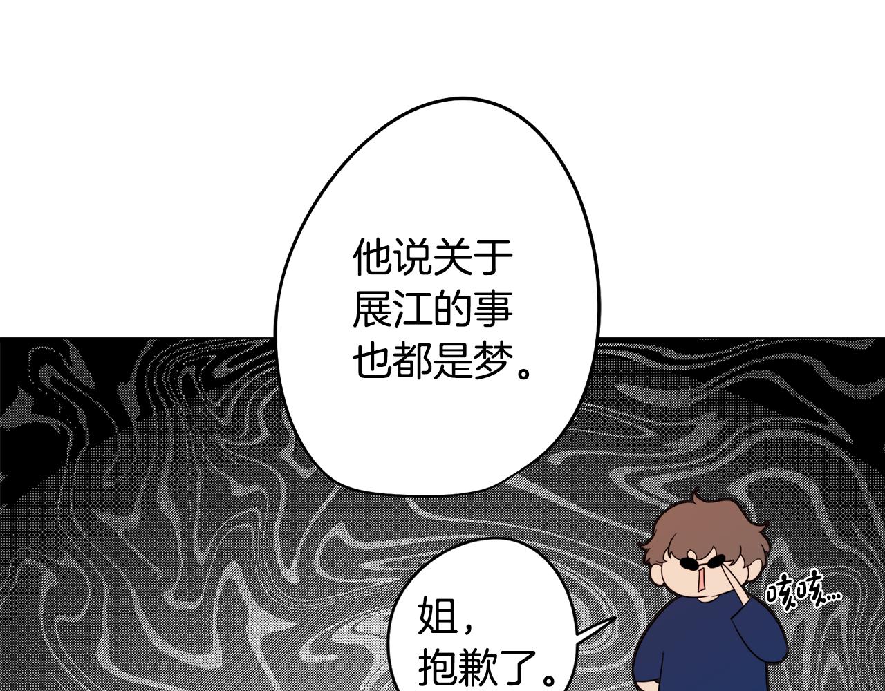 《废柴少女在梦中超强！》第55话 朋友之间的争吵 第17页