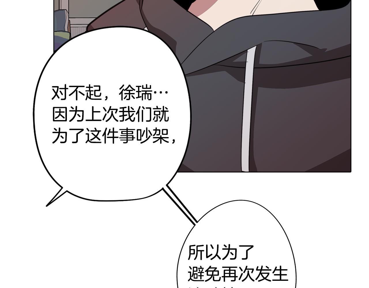 《废柴少女在梦中超强！》第55话 朋友之间的争吵 第21页