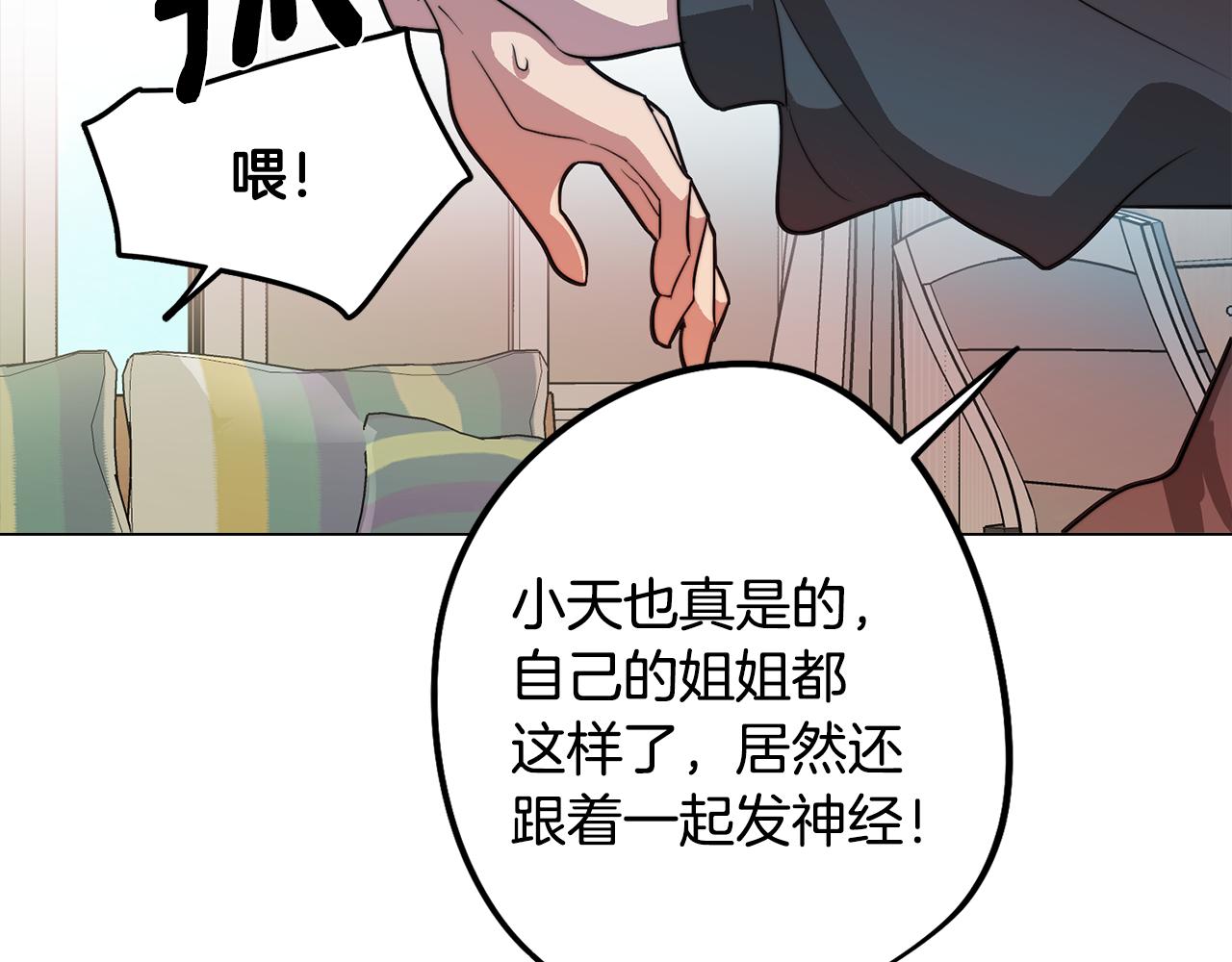 《废柴少女在梦中超强！》第55话 朋友之间的争吵 第23页
