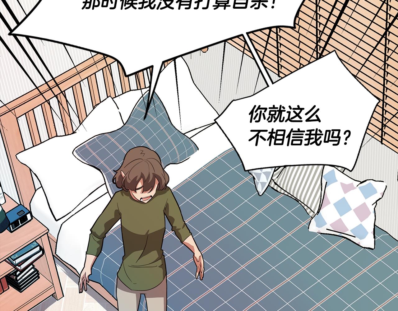 《废柴少女在梦中超强！》第55话 朋友之间的争吵 第28页