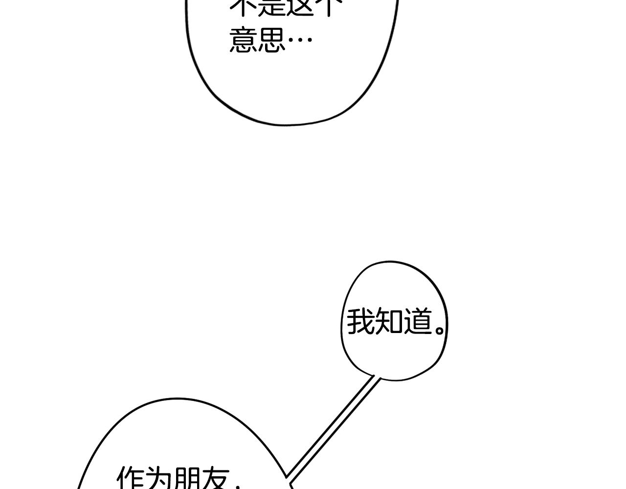 《废柴少女在梦中超强！》第55话 朋友之间的争吵 第33页