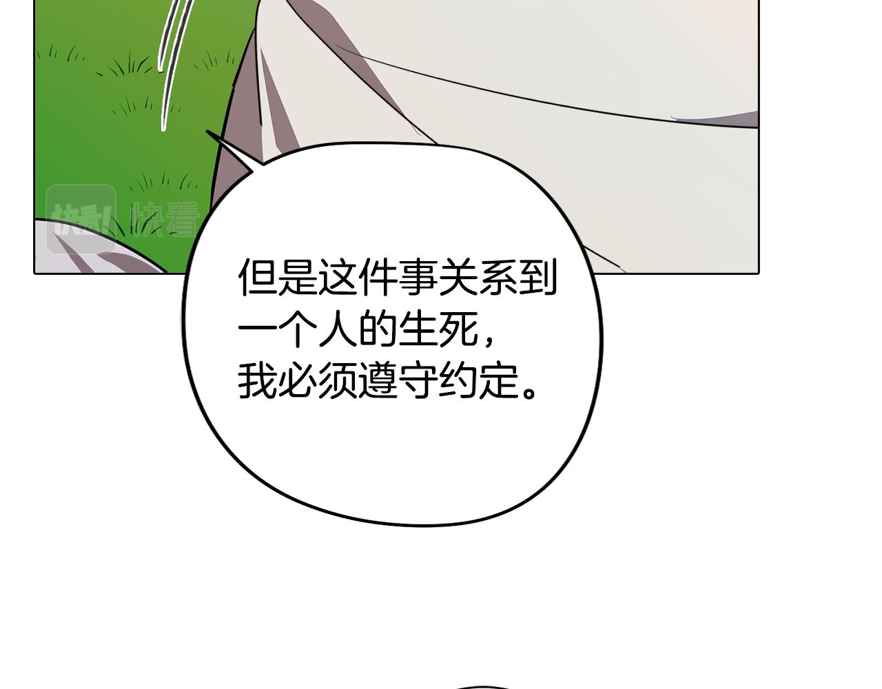 《废柴少女在梦中超强！》第54话 另一个承诺 第18页