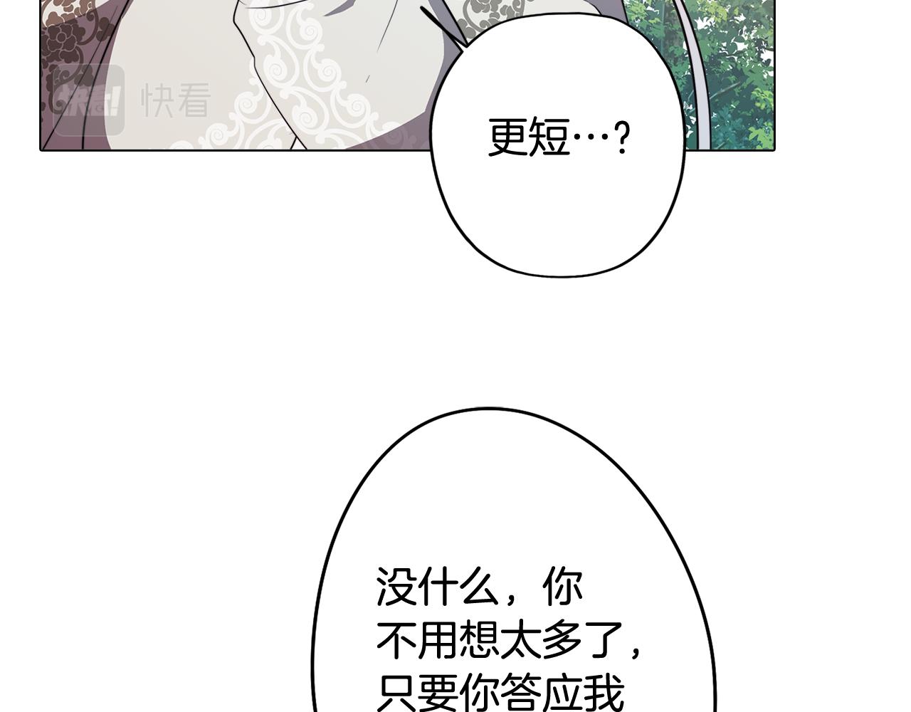 《废柴少女在梦中超强！》第54话 另一个承诺 第34页