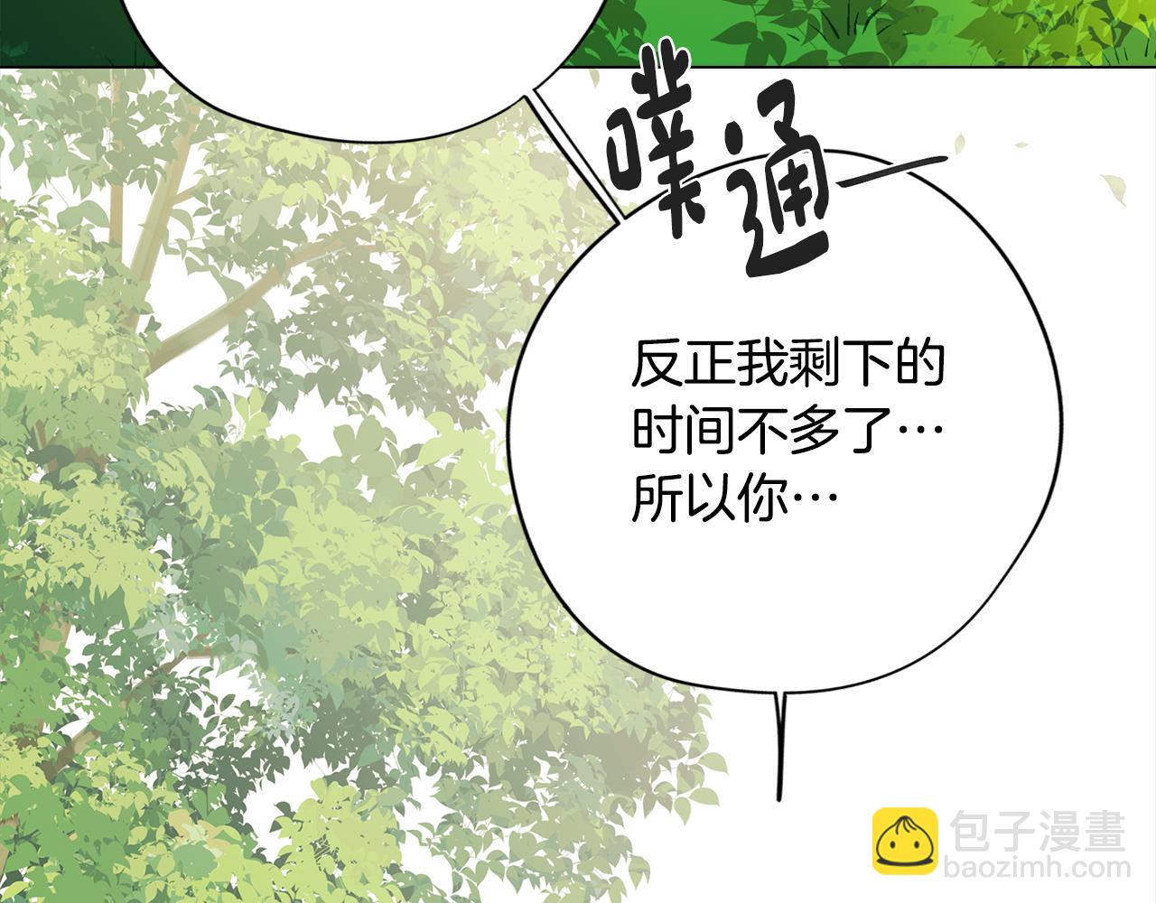 《废柴少女在梦中超强！》第54话 另一个承诺 第46页