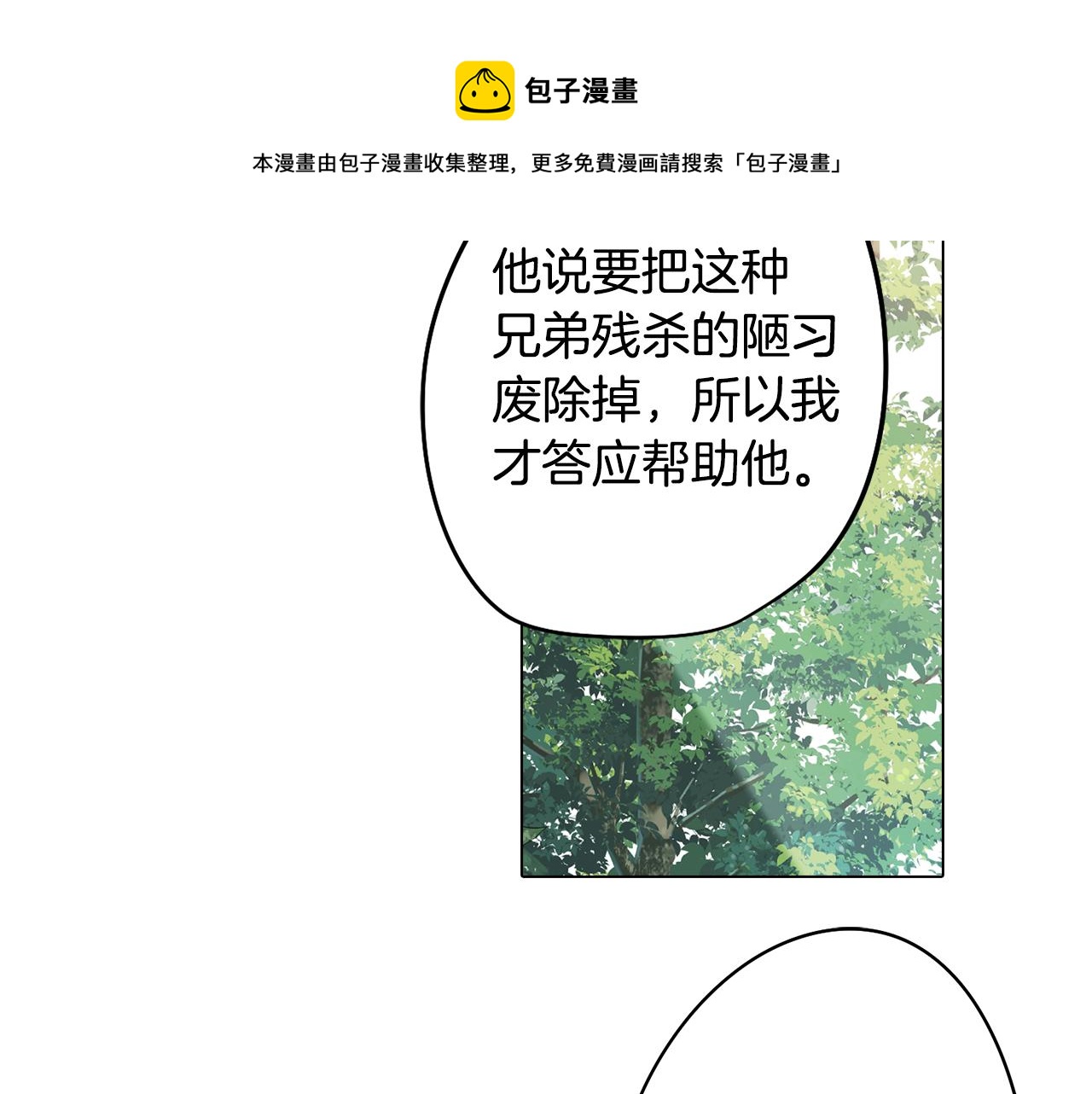 《废柴少女在梦中超强！》第54话 另一个承诺 第50页
