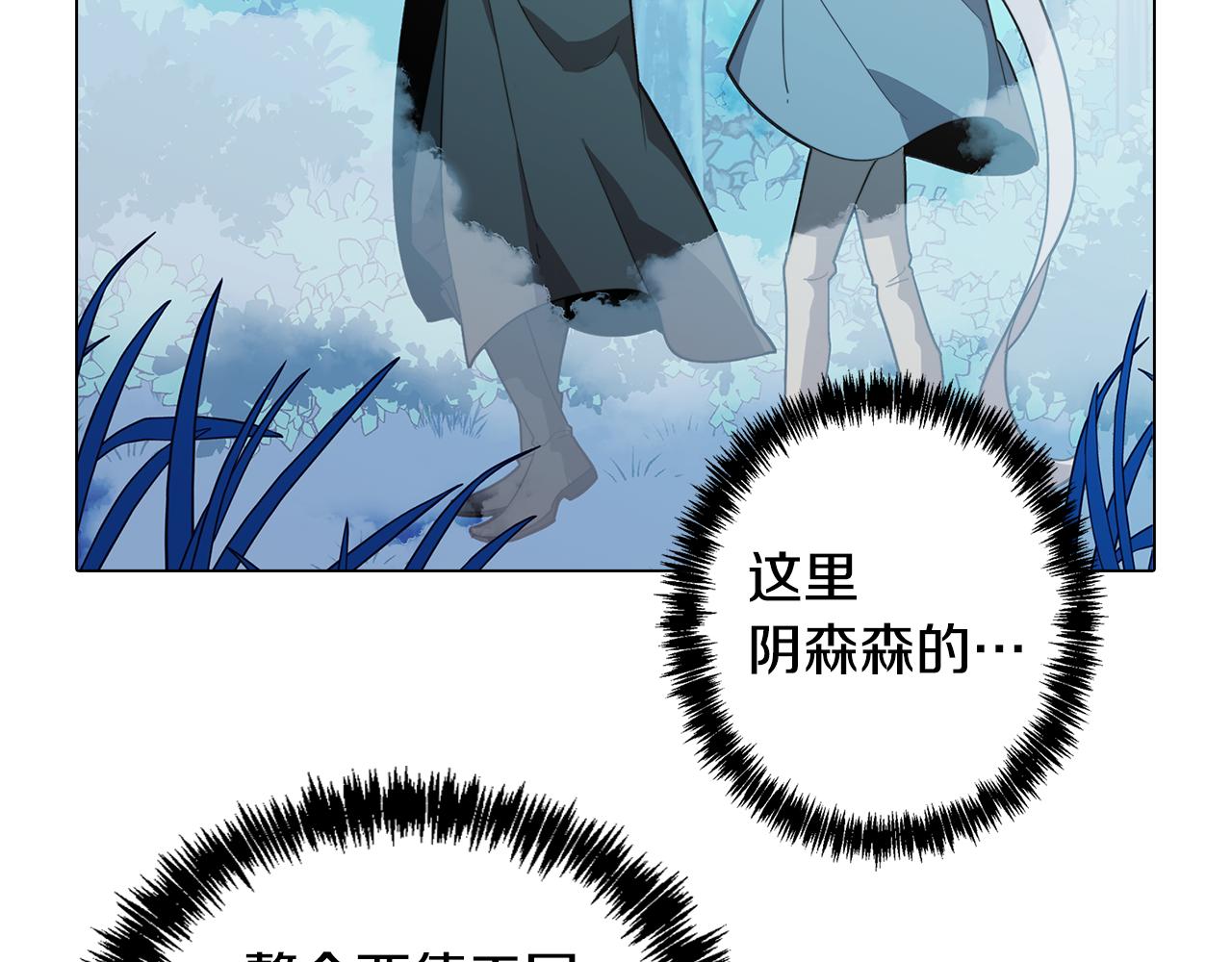 《废柴少女在梦中超强！》第58话 恐怖的森林 第10页