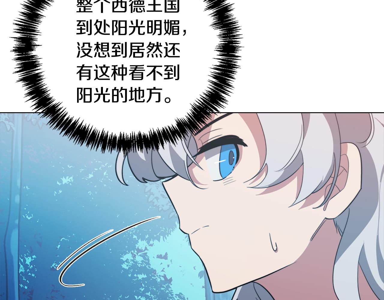 《废柴少女在梦中超强！》第58话 恐怖的森林 第11页