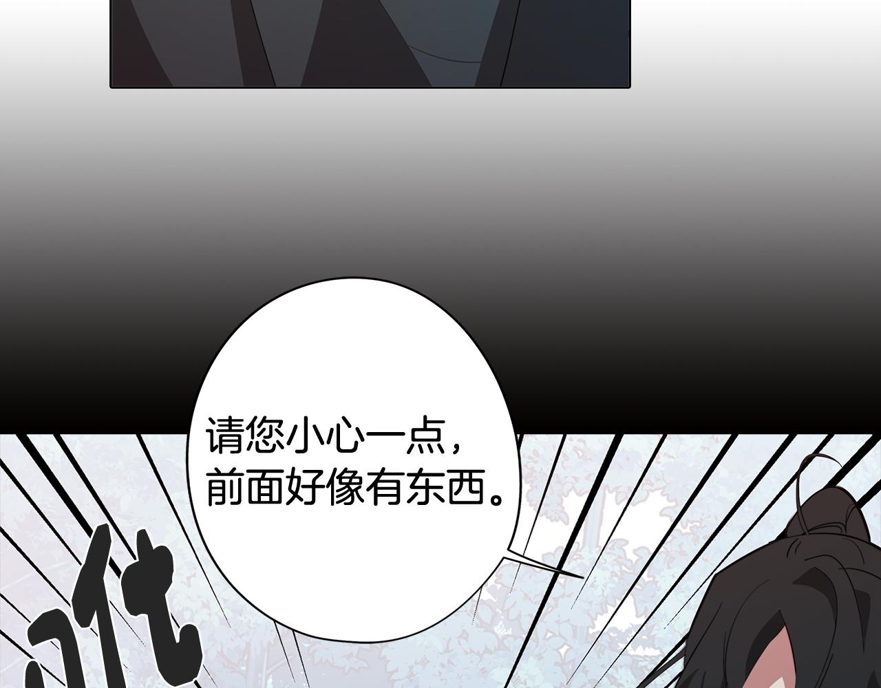 《废柴少女在梦中超强！》第58话 恐怖的森林 第15页