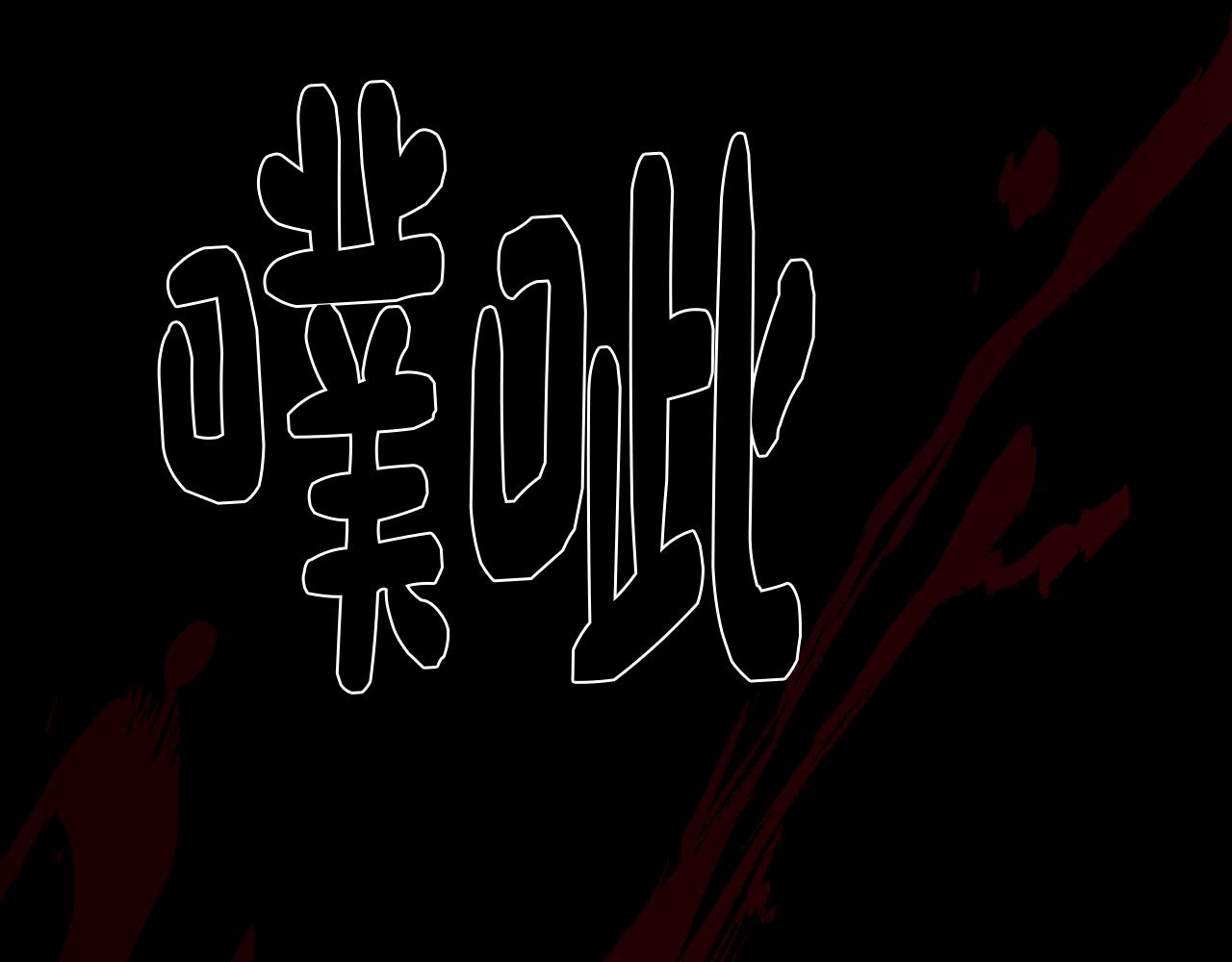 《废柴少女在梦中超强！》第58话 恐怖的森林 第39页