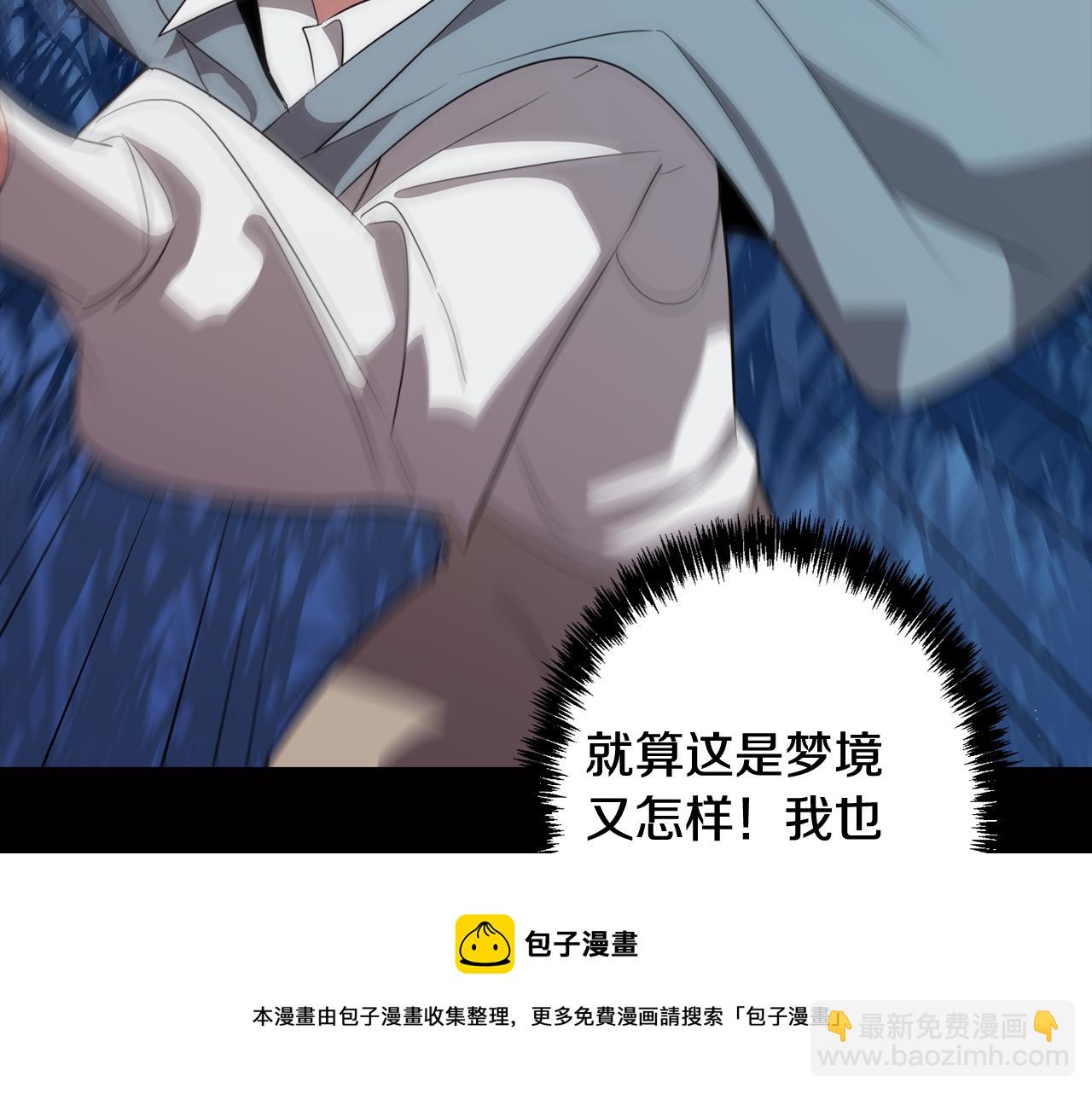 《废柴少女在梦中超强！》第60话 恐惧的来源 第50页