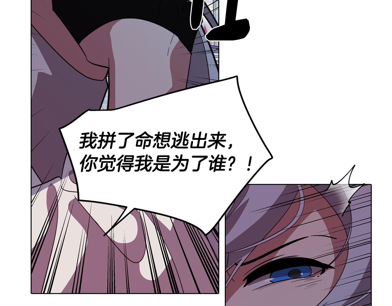 《废柴少女在梦中超强！》第57话 准备营救 第12页