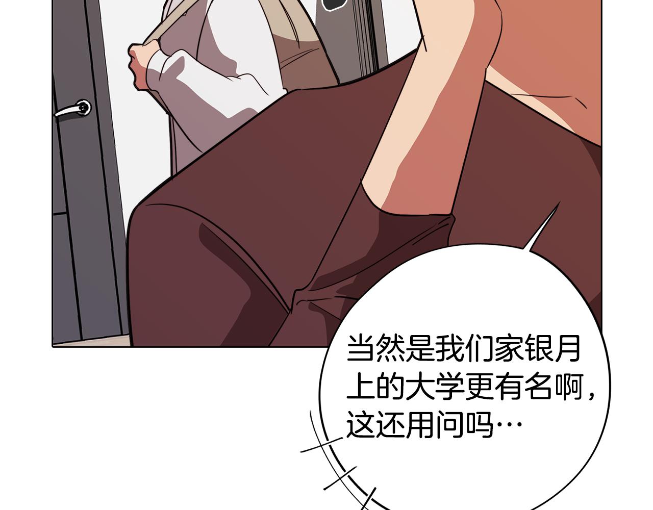《废柴少女在梦中超强！》第57话 准备营救 第32页