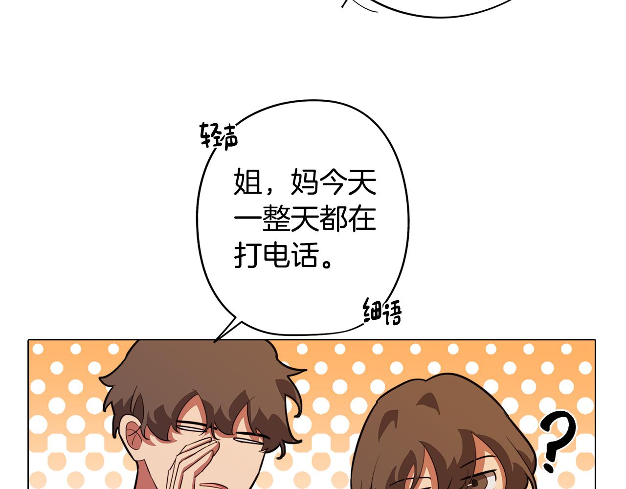 《废柴少女在梦中超强！》第57话 准备营救 第33页