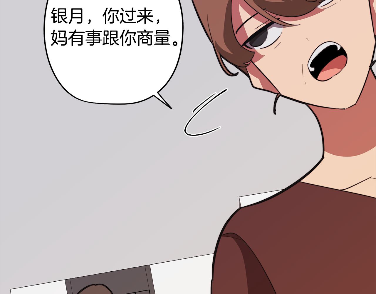 《废柴少女在梦中超强！》第57话 准备营救 第36页