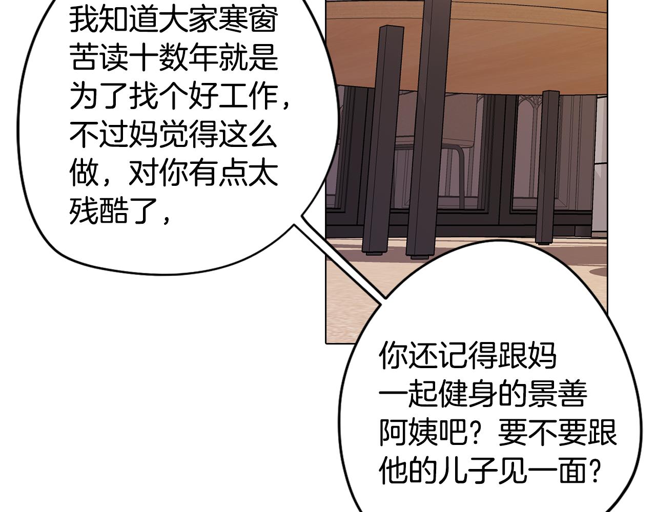 《废柴少女在梦中超强！》第57话 准备营救 第40页
