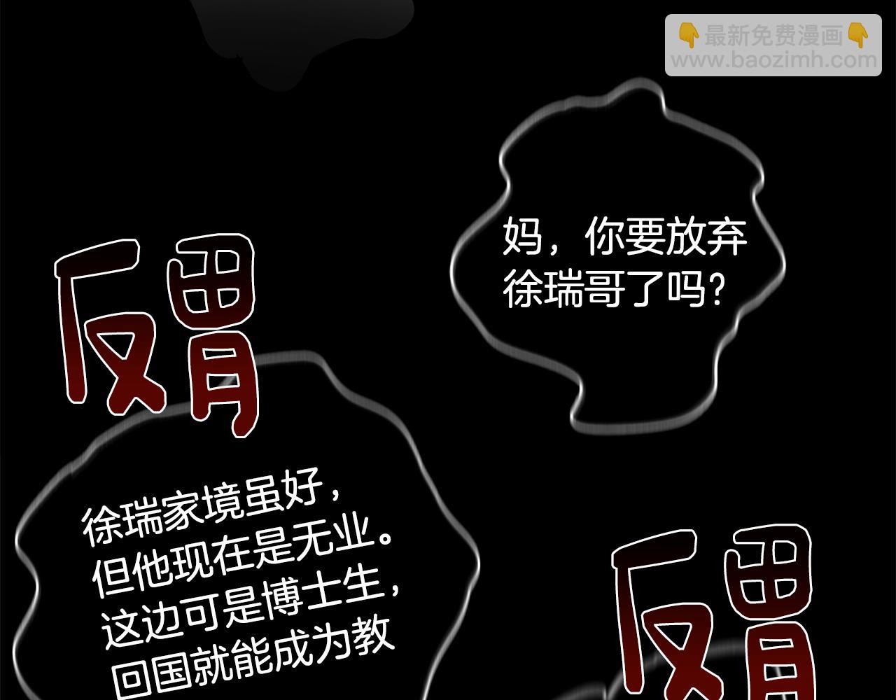 《废柴少女在梦中超强！》第57话 准备营救 第45页