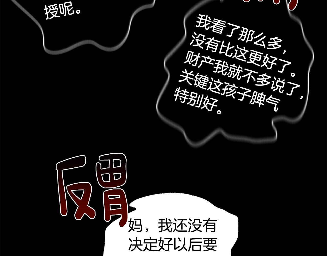 《废柴少女在梦中超强！》第57话 准备营救 第46页