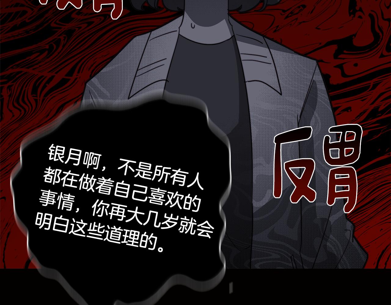 《废柴少女在梦中超强！》第57话 准备营救 第48页