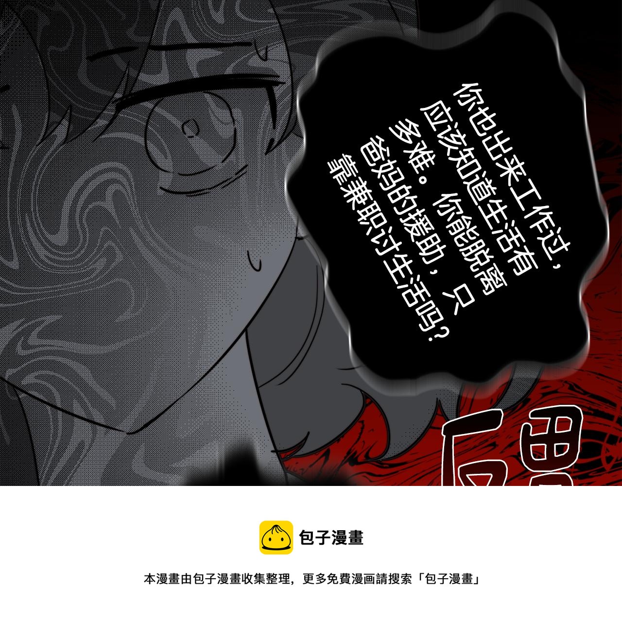 《废柴少女在梦中超强！》第57话 准备营救 第50页