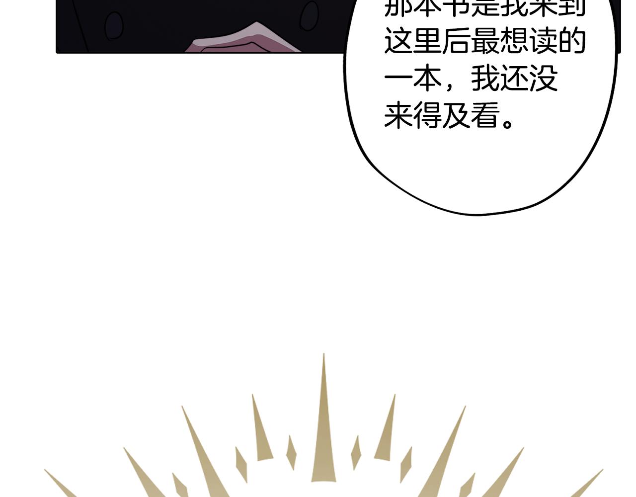 《废柴少女在梦中超强！》第61话 找到目标 第9页