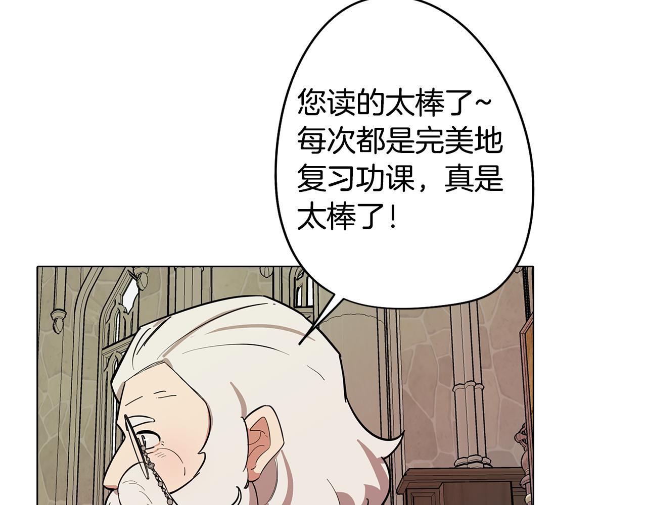 《废柴少女在梦中超强！》第68话 童年记忆 第25页