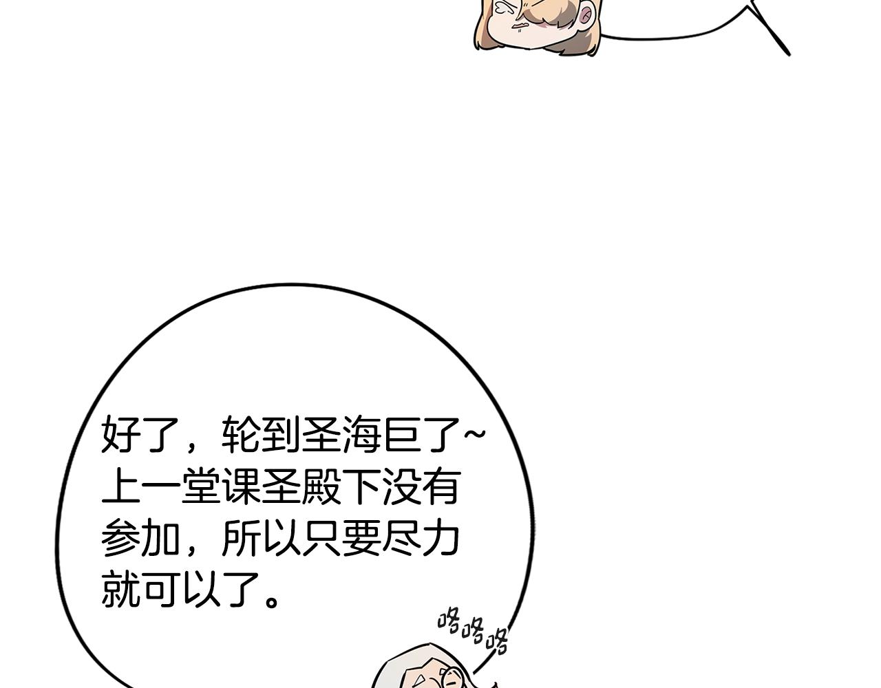 《废柴少女在梦中超强！》第68话 童年记忆 第36页
