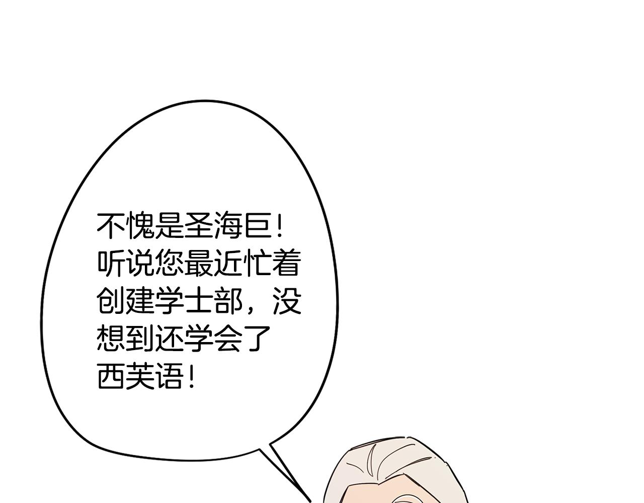 《废柴少女在梦中超强！》第68话 童年记忆 第39页