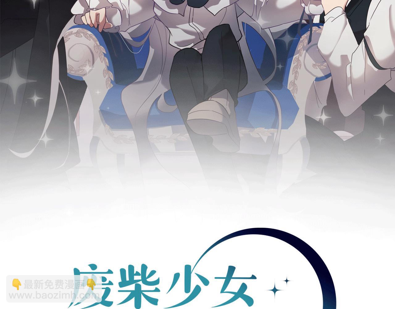 《废柴少女在梦中超强！》第67话 发生异变 第2页