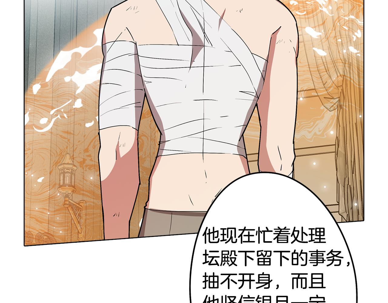 《废柴少女在梦中超强！》第66话 找到象征物 第31页