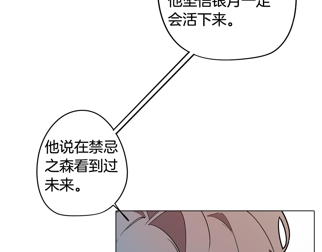 《废柴少女在梦中超强！》第66话 找到象征物 第32页