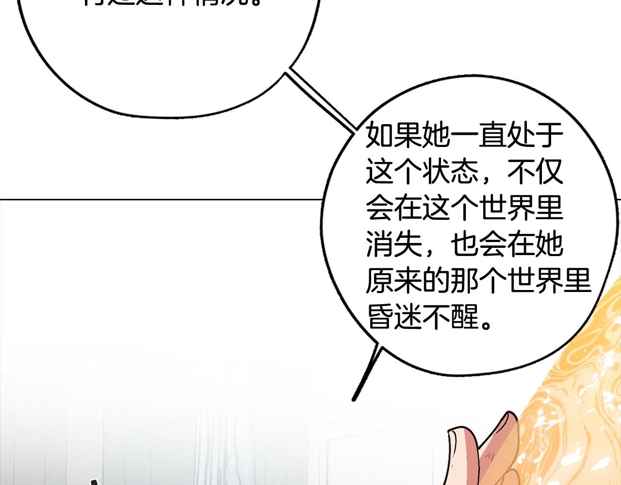 《废柴少女在梦中超强！》第66话 找到象征物 第35页