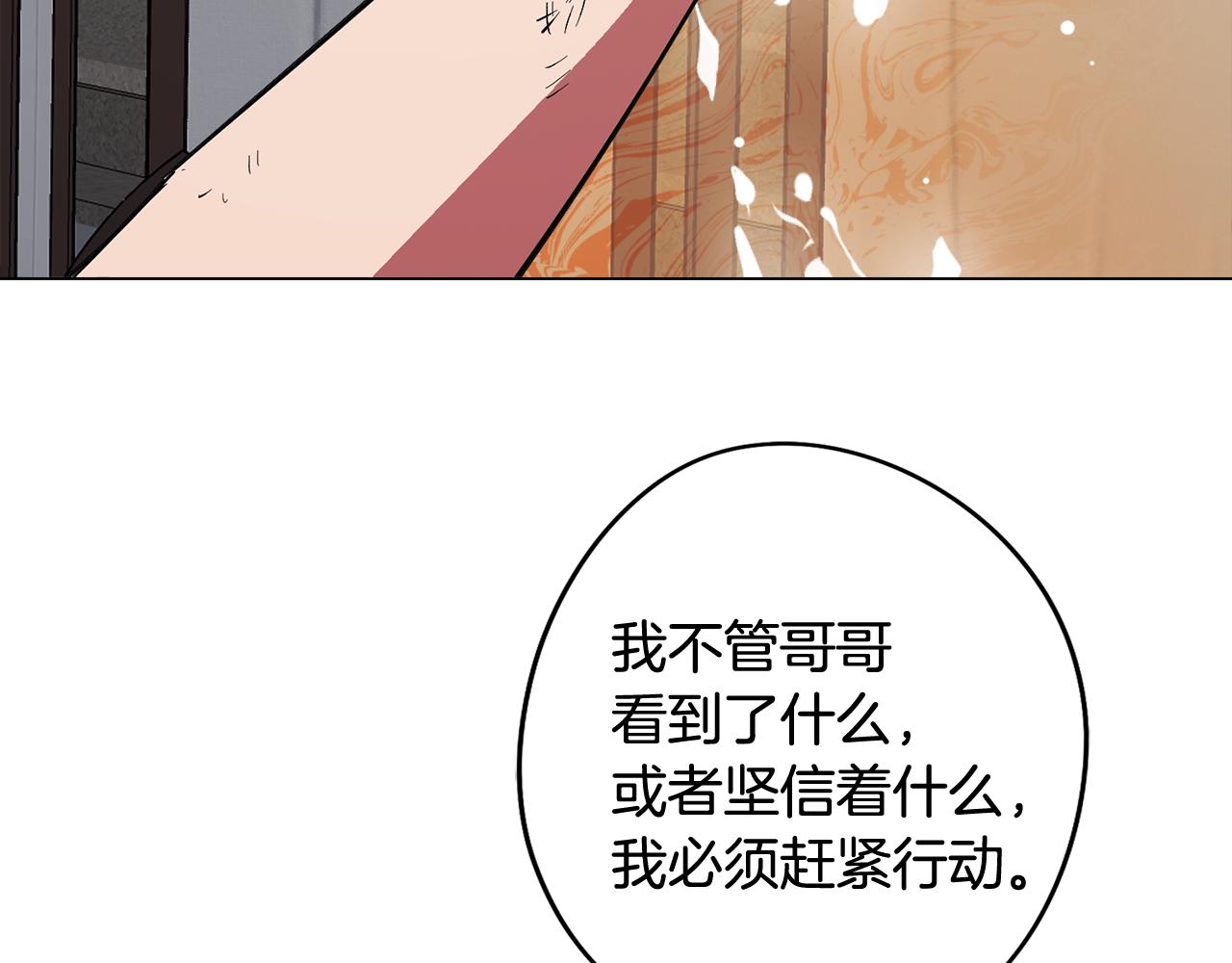 《废柴少女在梦中超强！》第66话 找到象征物 第37页