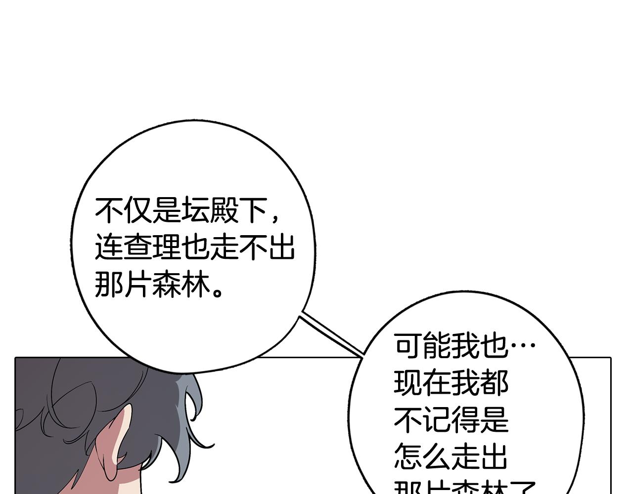 《废柴少女在梦中超强！》第66话 找到象征物 第42页