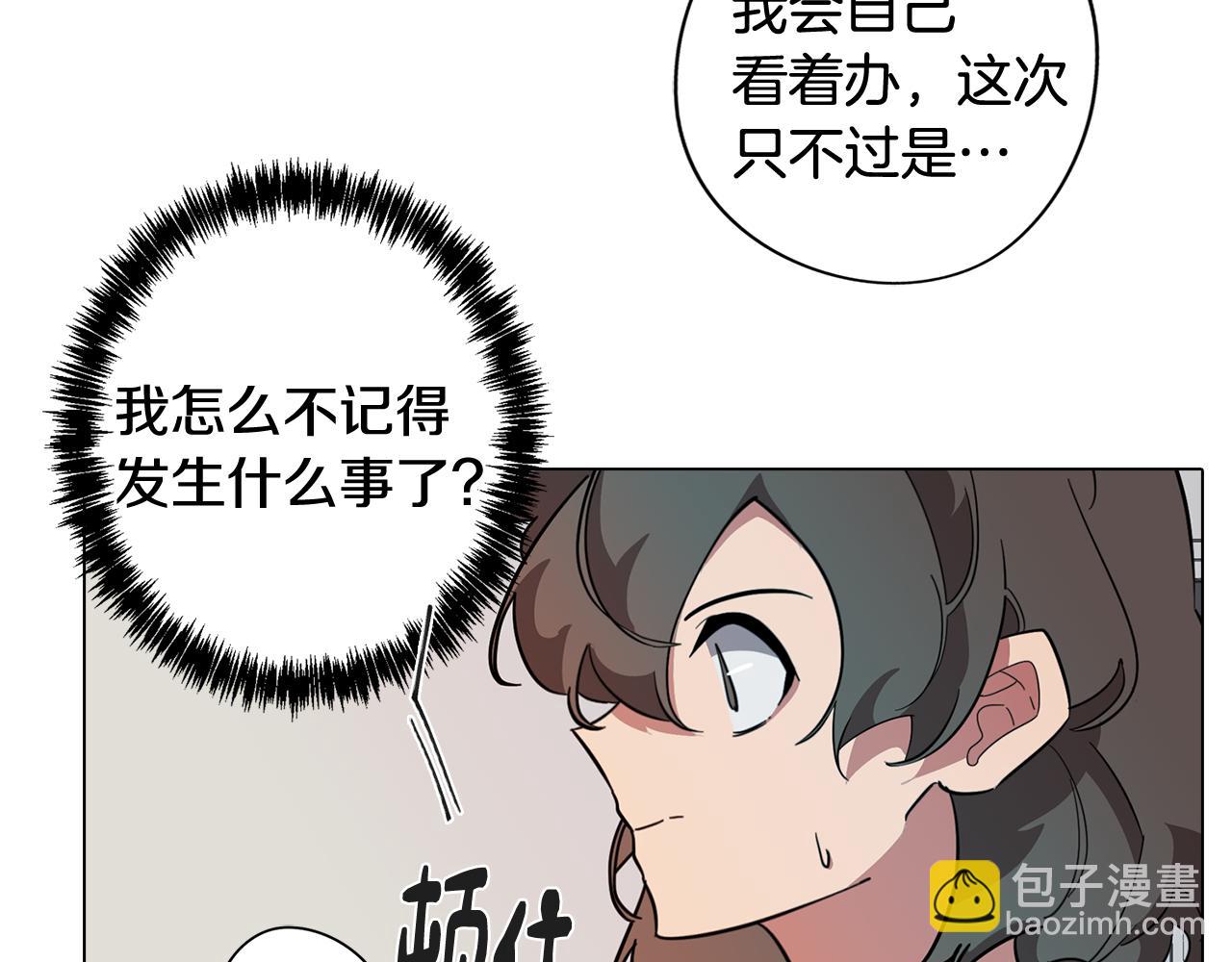 《废柴少女在梦中超强！》第71话 带着手机进入梦境 第11页