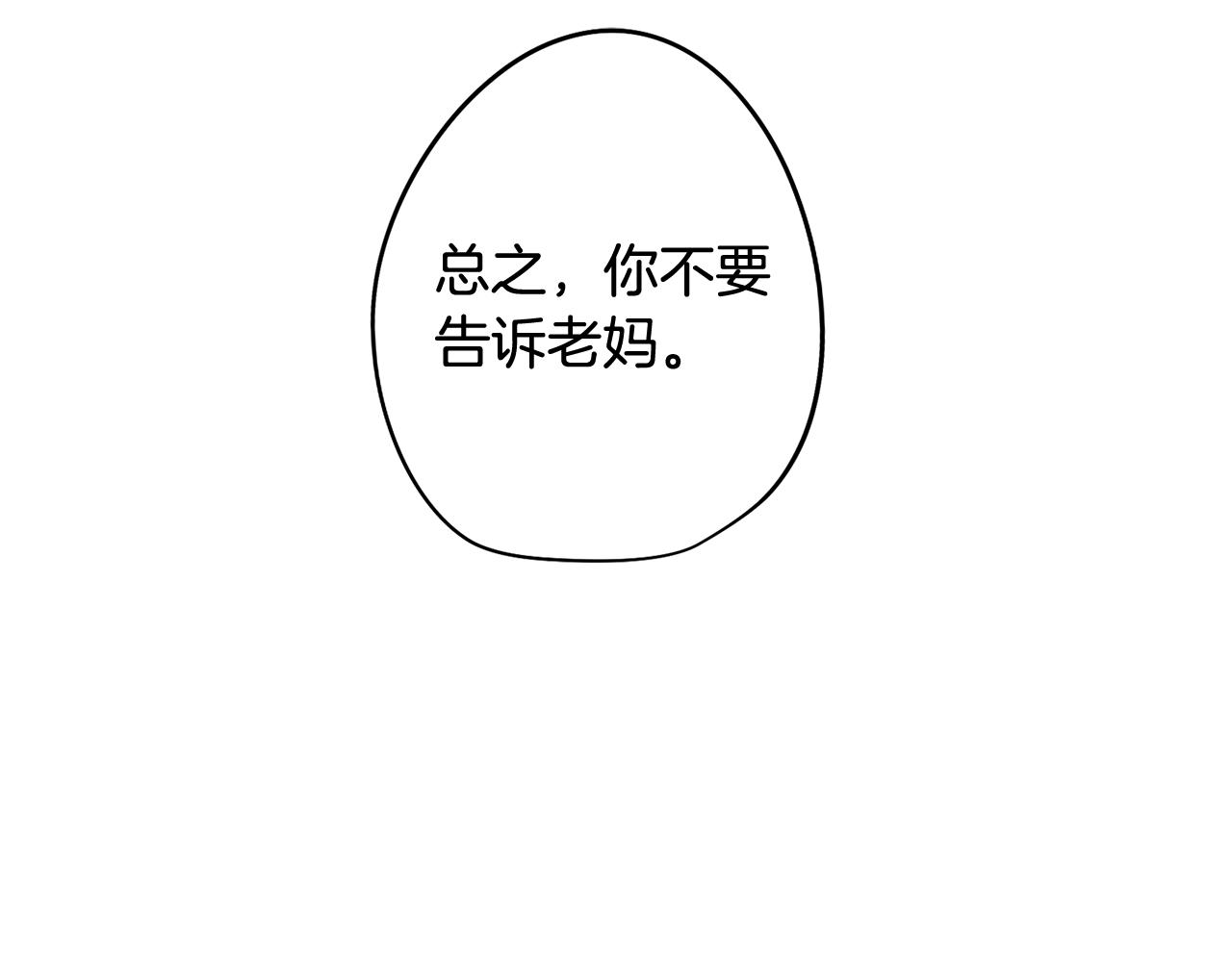 《废柴少女在梦中超强！》第71话 带着手机进入梦境 第13页