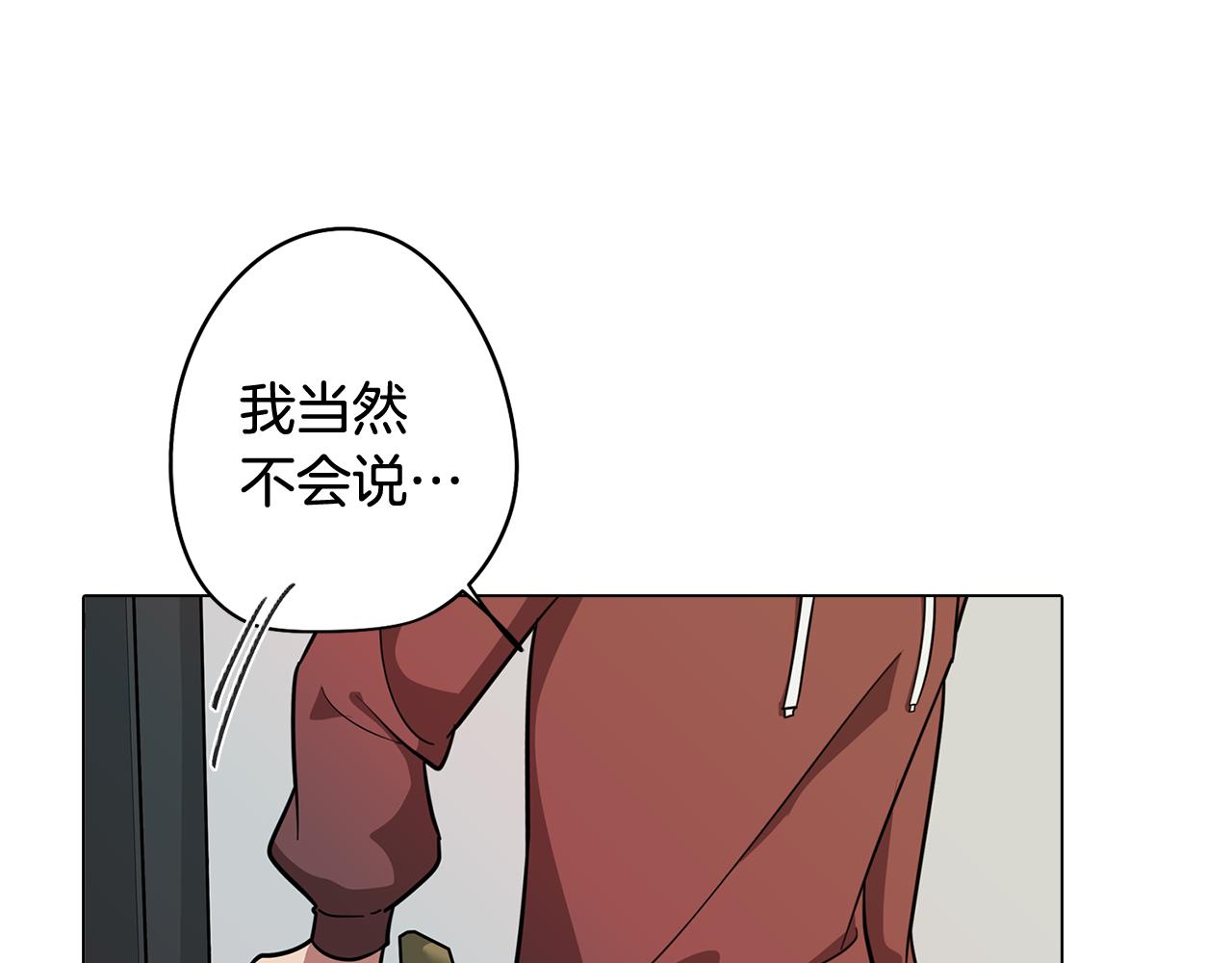 《废柴少女在梦中超强！》第71话 带着手机进入梦境 第14页