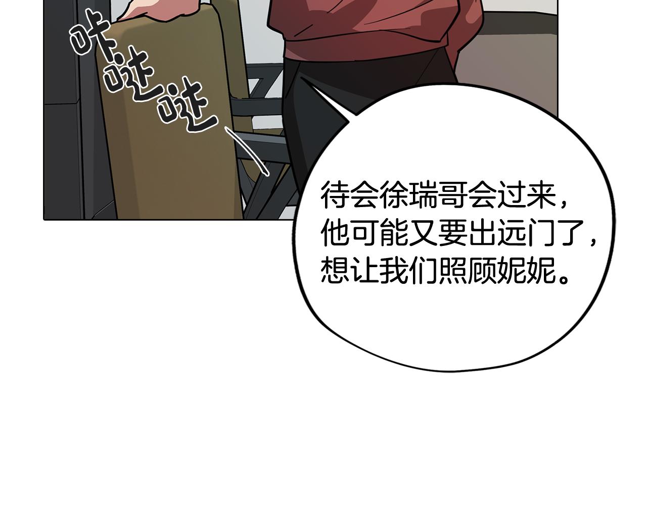《废柴少女在梦中超强！》第71话 带着手机进入梦境 第15页