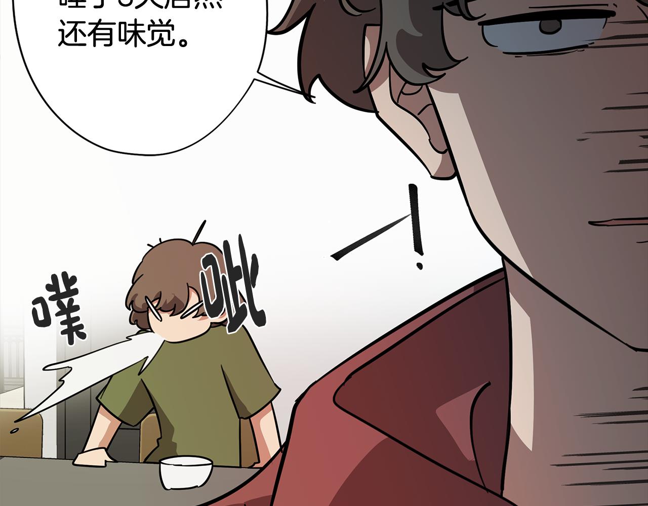 《废柴少女在梦中超强！》第71话 带着手机进入梦境 第17页