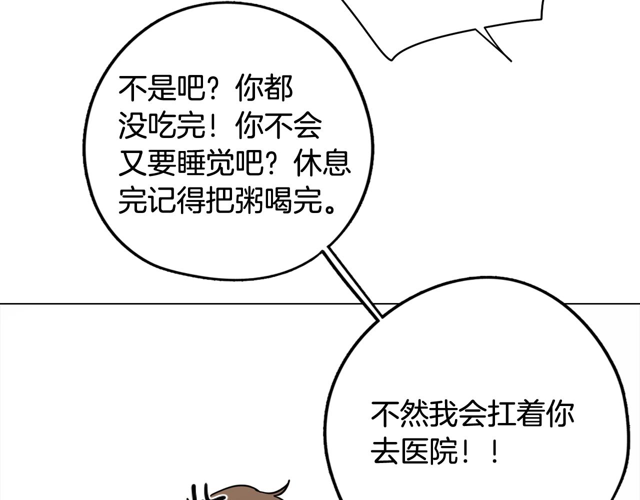 《废柴少女在梦中超强！》第71话 带着手机进入梦境 第39页