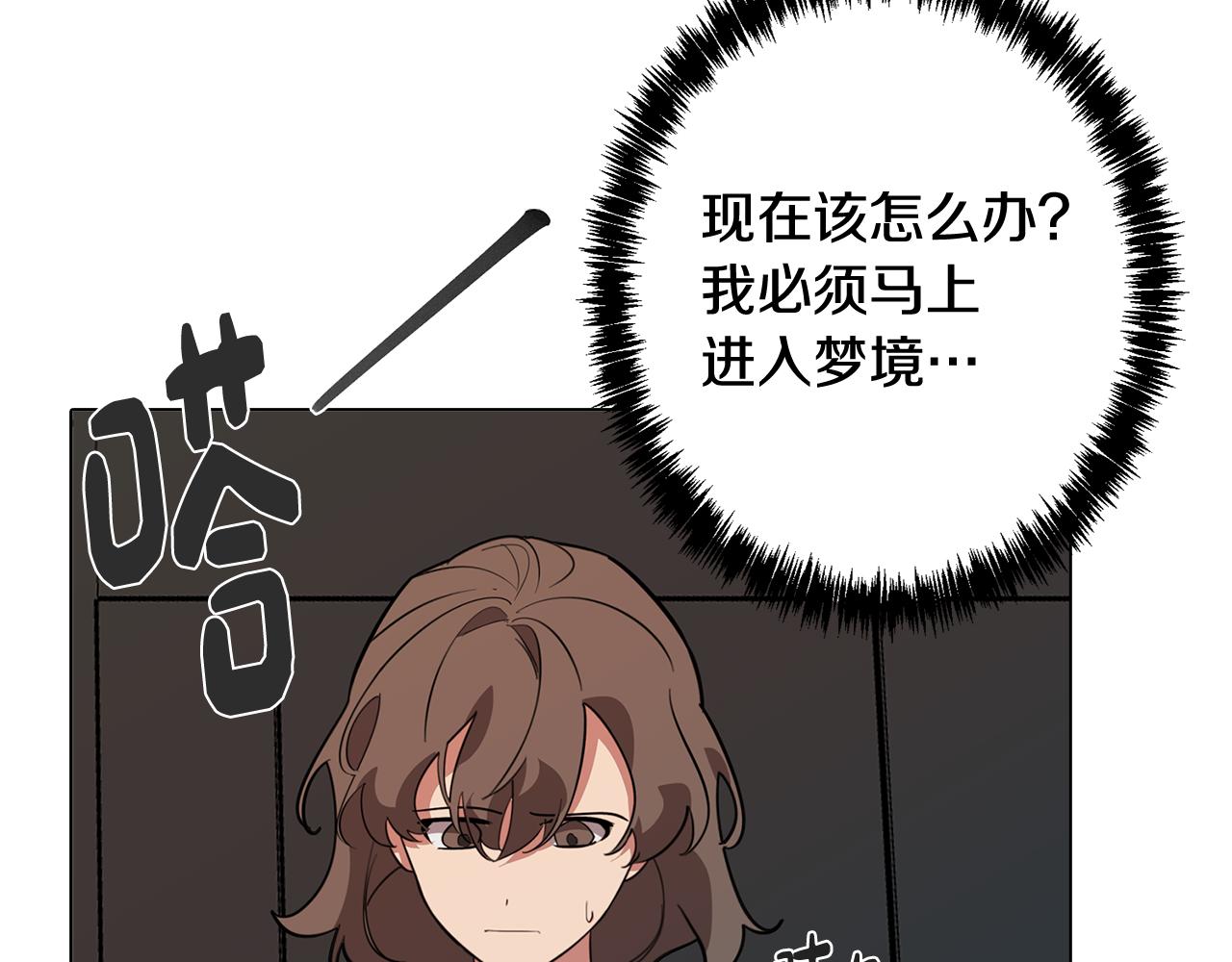 《废柴少女在梦中超强！》第71话 带着手机进入梦境 第43页