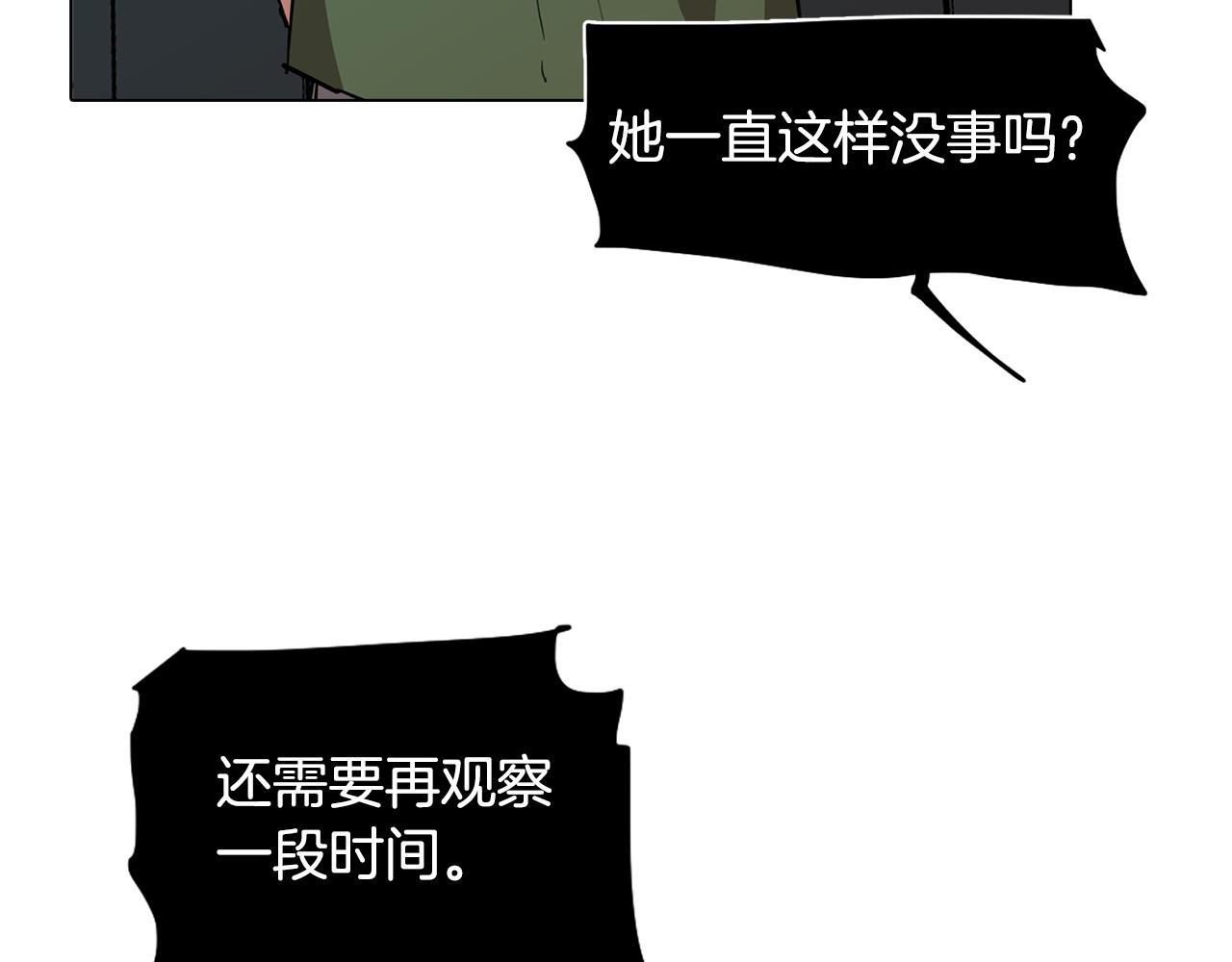 《废柴少女在梦中超强！》第71话 带着手机进入梦境 第45页