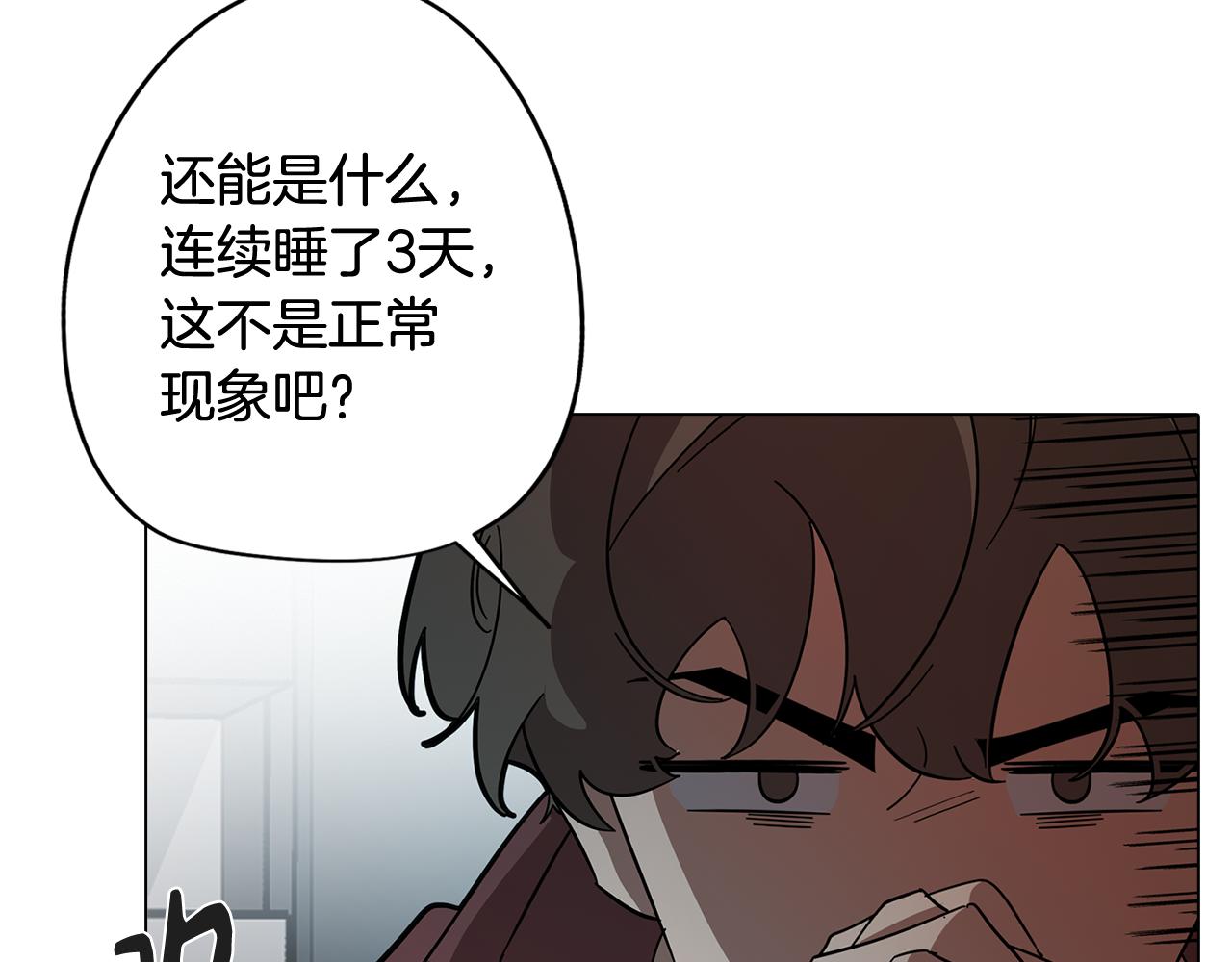 《废柴少女在梦中超强！》第71话 带着手机进入梦境 第7页