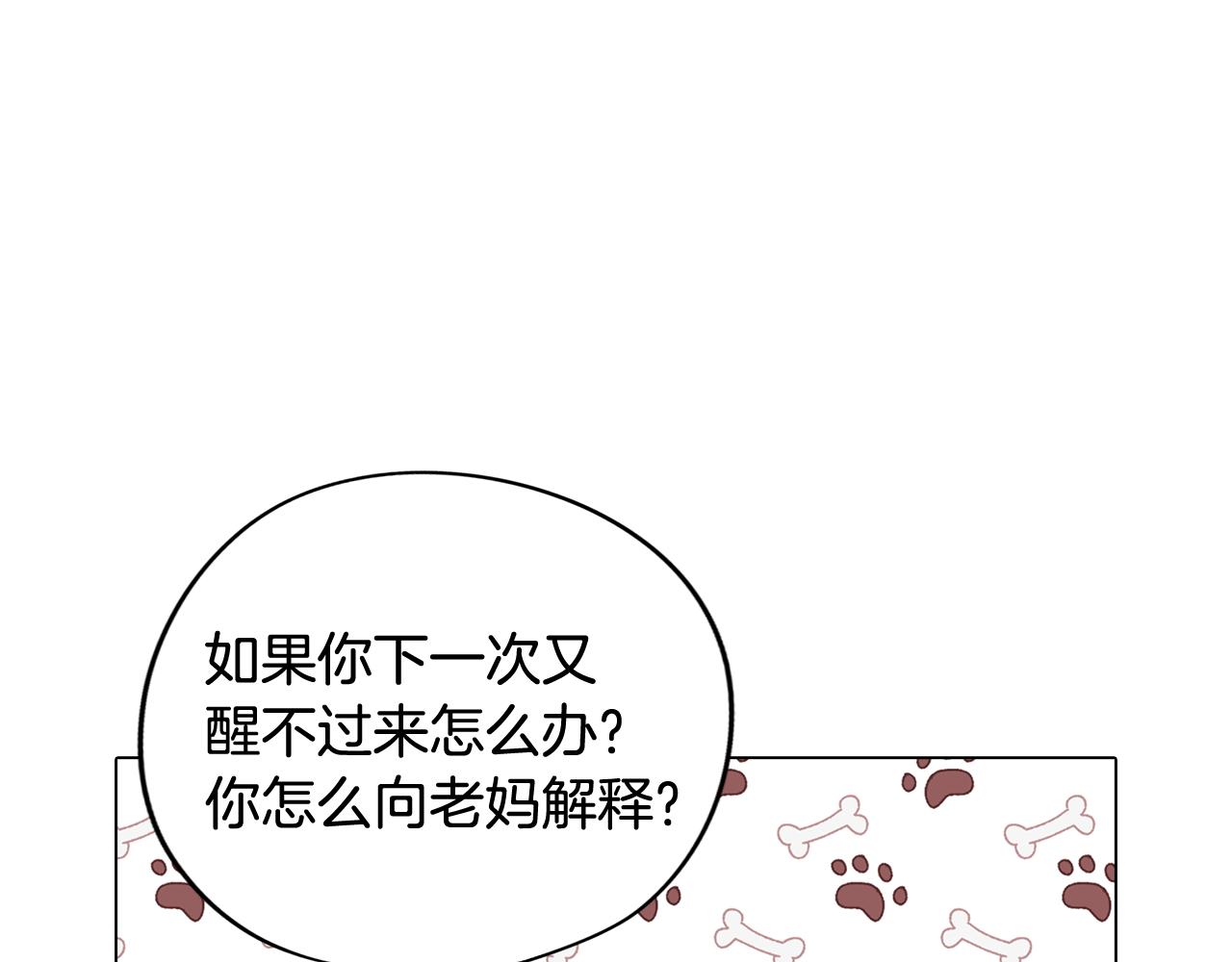 《废柴少女在梦中超强！》第71话 带着手机进入梦境 第9页