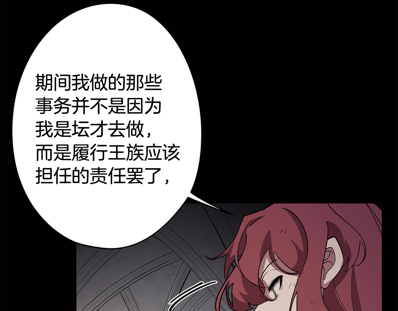 《废柴少女在梦中超强！》第70话 宣布开战 第20页