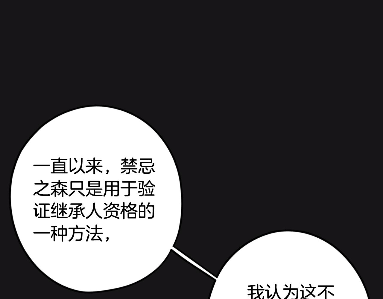 《废柴少女在梦中超强！》第70话 宣布开战 第34页