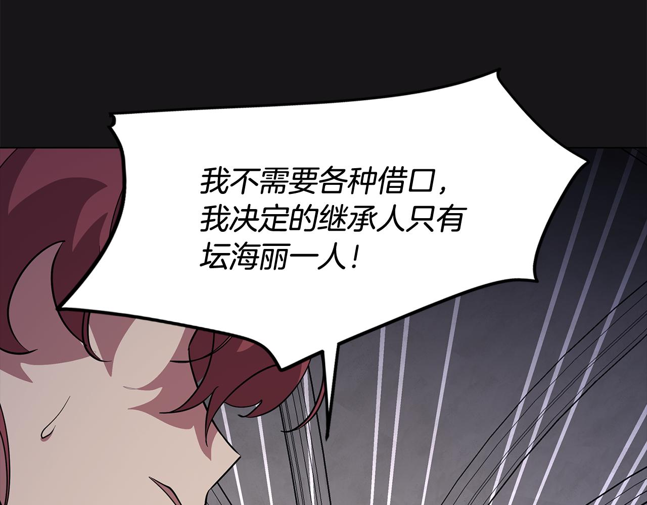 《废柴少女在梦中超强！》第70话 宣布开战 第37页