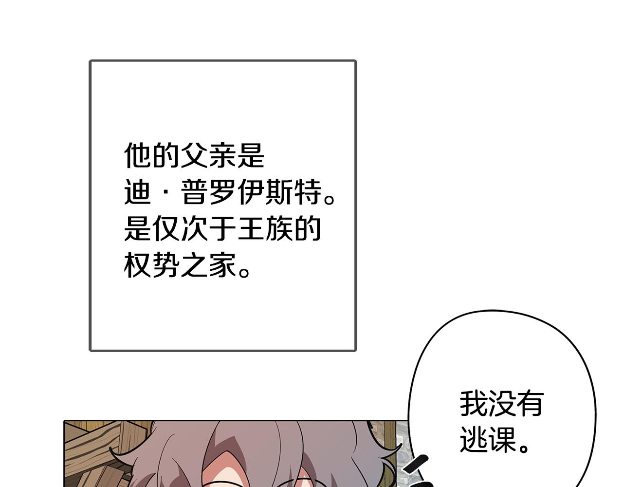 《废柴少女在梦中超强！》第69话 逃避现实 第30页