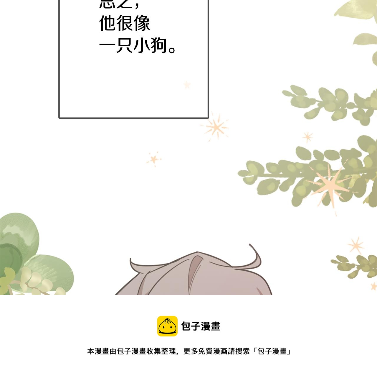 《废柴少女在梦中超强！》第69话 逃避现实 第50页