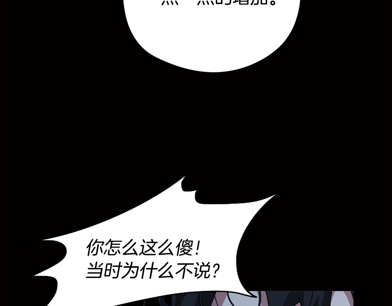 《废柴少女在梦中超强！》第73话 艰难的抉择 第22页