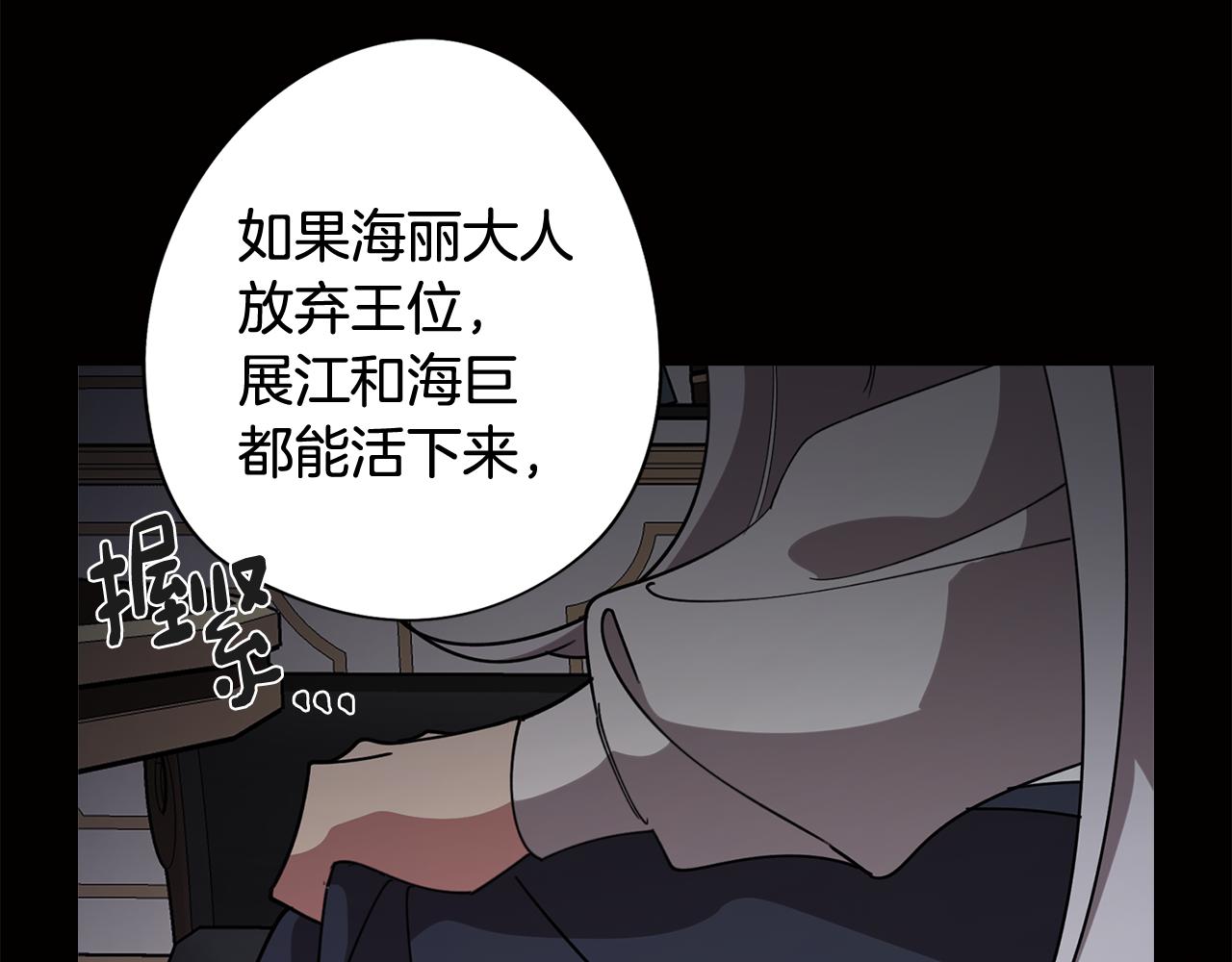《废柴少女在梦中超强！》第74话 吐露真情 第13页